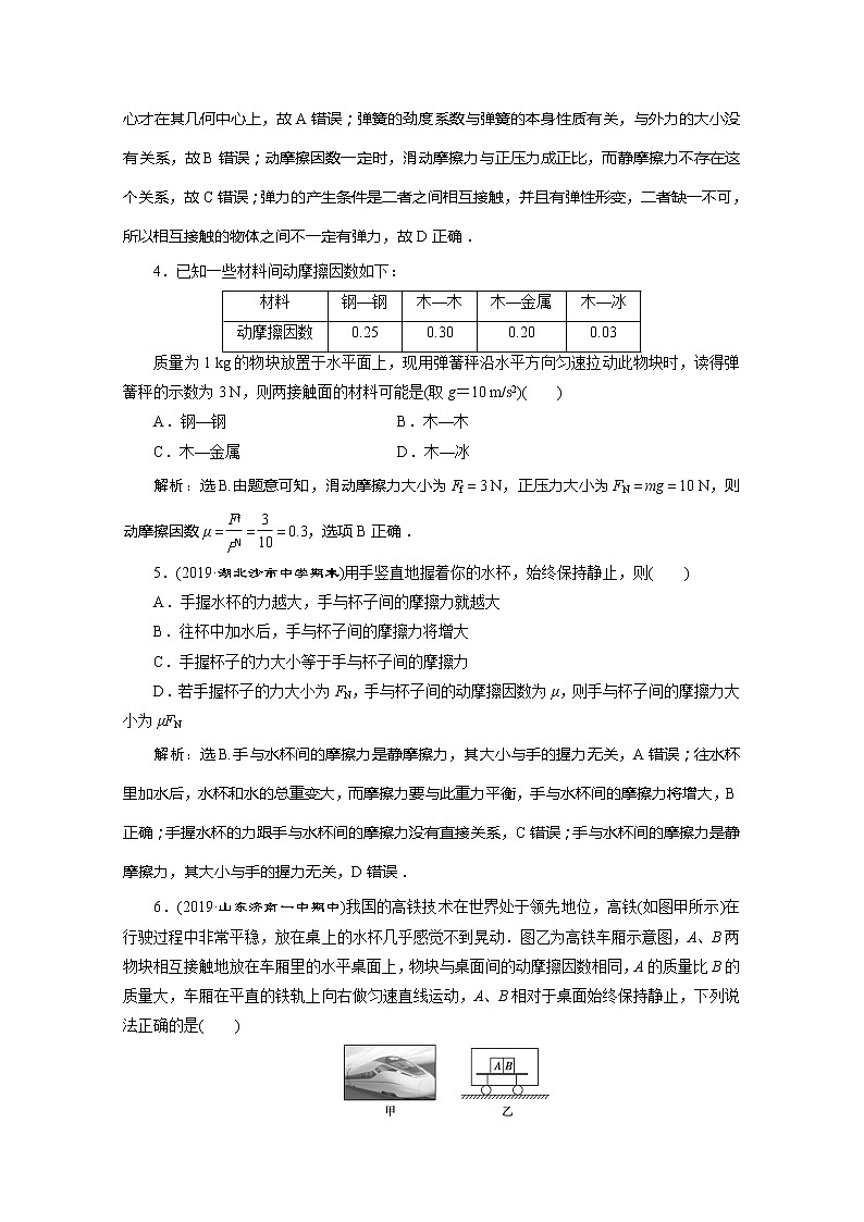 第3章章末过关检测（三）02