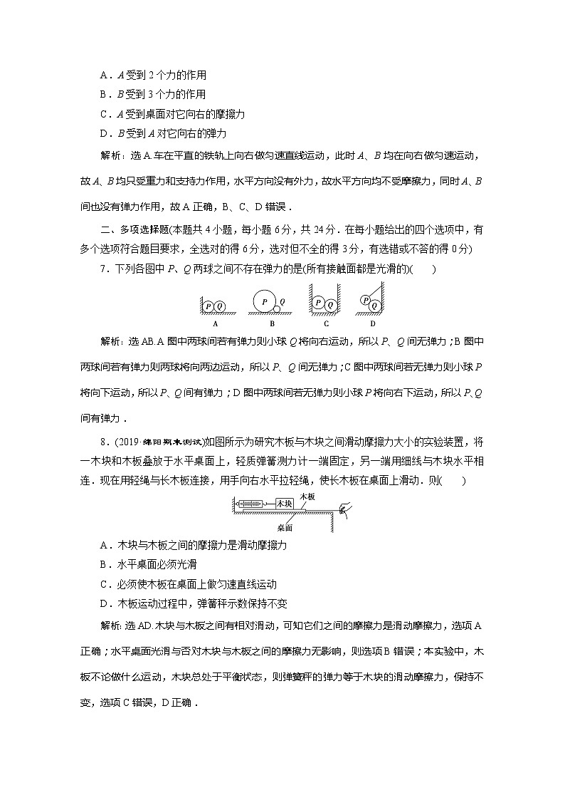 第3章章末过关检测（三）03