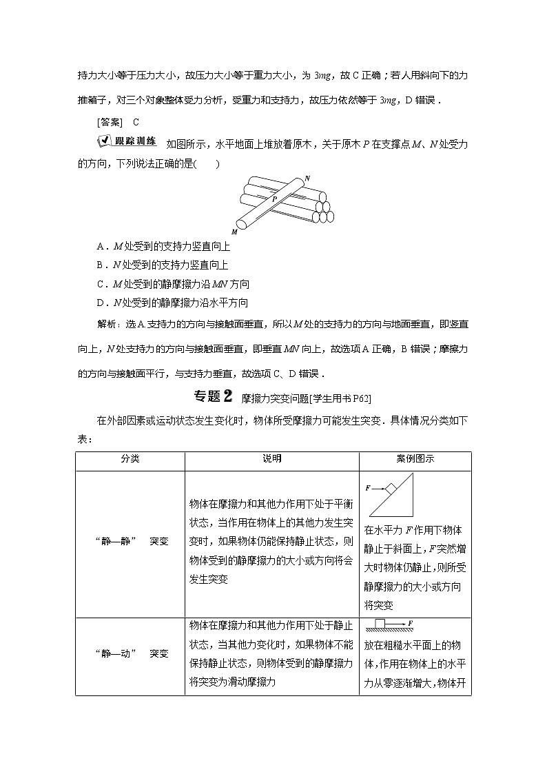 （新教材）2020版同步鲁科版高中物理必修第一册素养突破讲义：第3章本章优化总结第3页