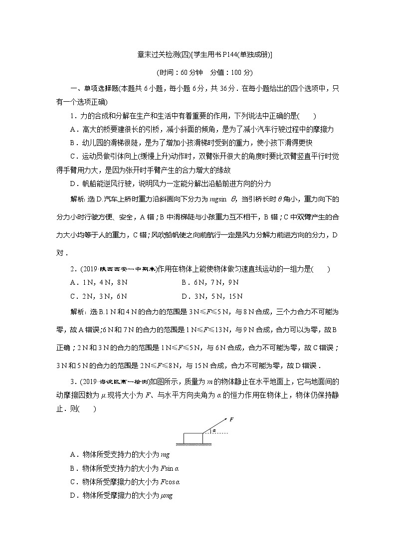 第4章章末过关检测（四）01