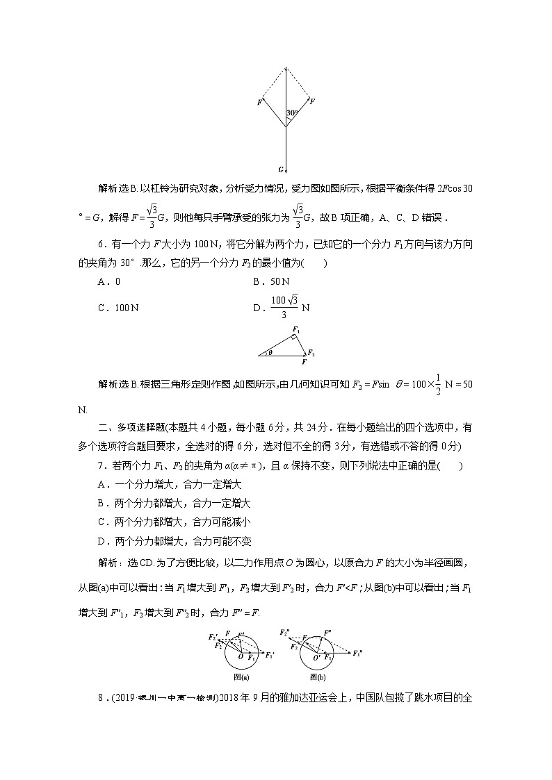 第4章章末过关检测（四）03