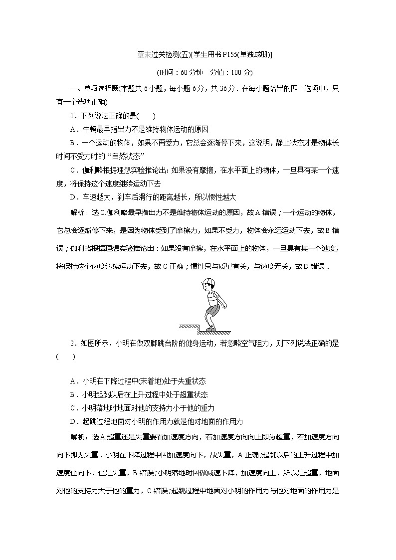 第5章章末过关检测（五）01
