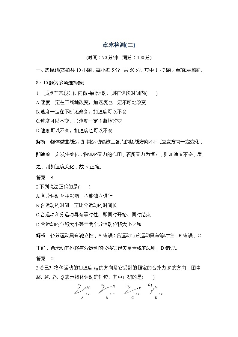 （新教材）2019-2020学年鲁科版物理必修第二册同步学案讲义：第2章章末检测（二）01