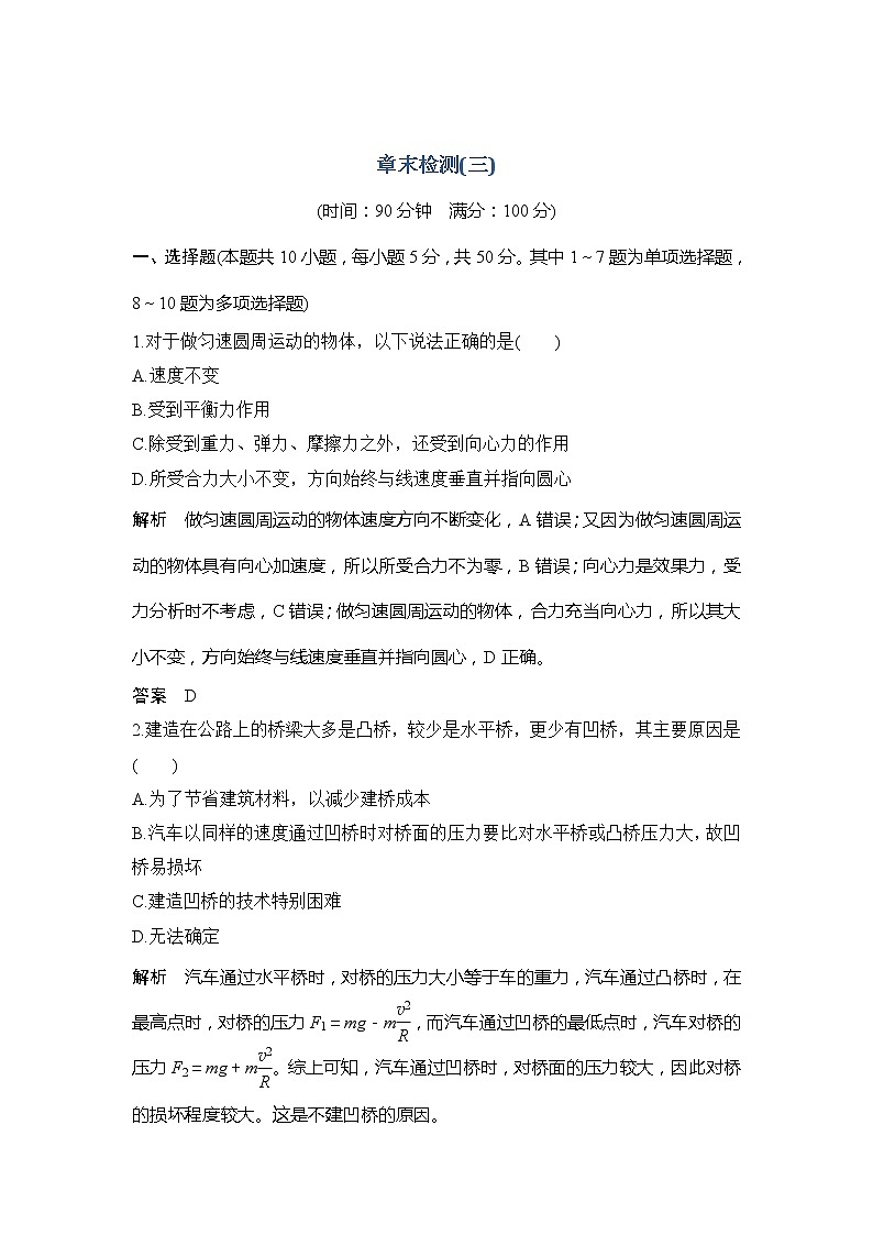 （新教材）2019-2020学年鲁科版物理必修第二册同步学案讲义：第3章章末检测（三）01
