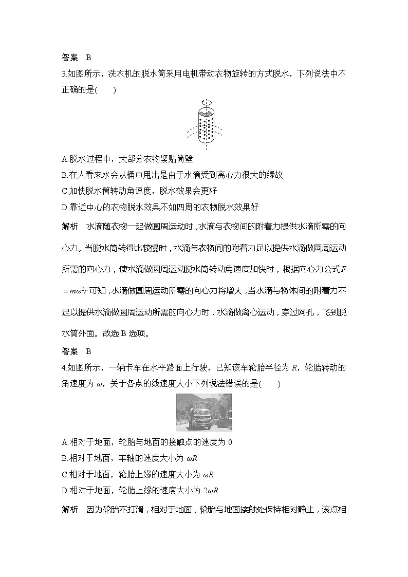（新教材）2019-2020学年鲁科版物理必修第二册同步学案讲义：第3章章末检测（三）02