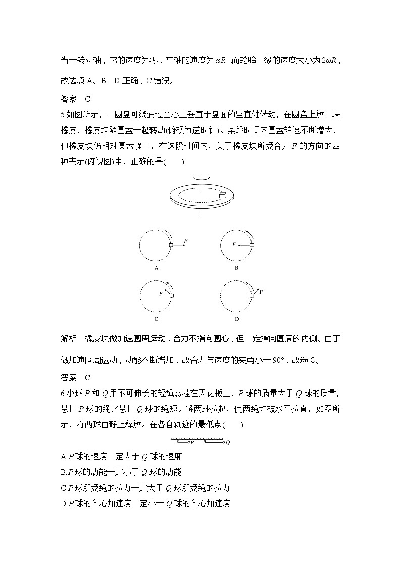 （新教材）2019-2020学年鲁科版物理必修第二册同步学案讲义：第3章章末检测（三）03