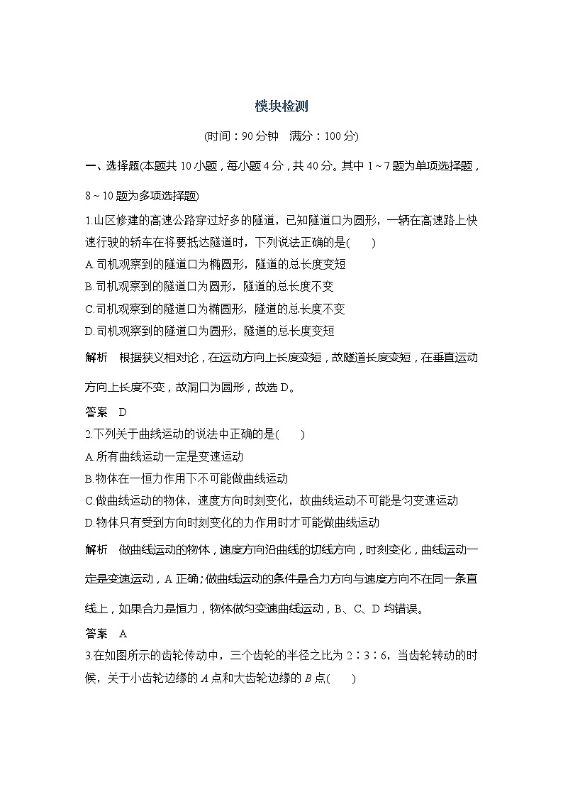 （新教材）2019-2020学年鲁科版物理必修第二册同步学案讲义：模块检测01