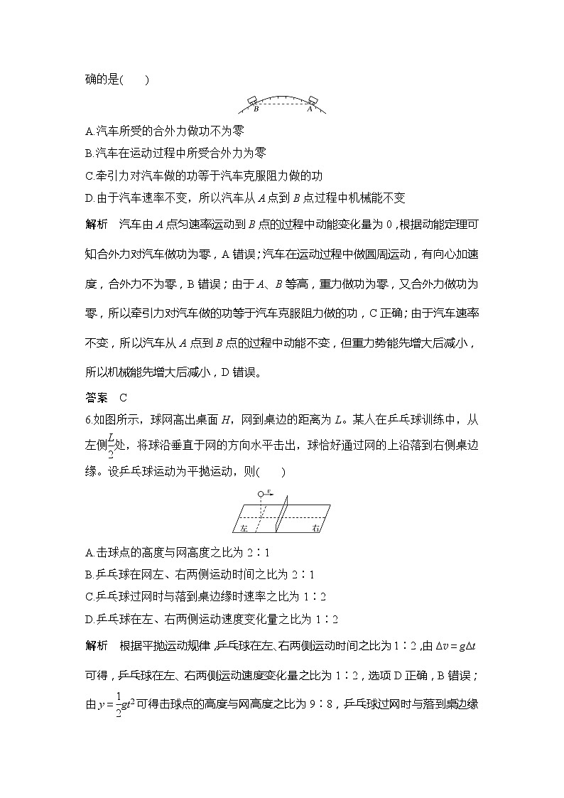 （新教材）2019-2020学年鲁科版物理必修第二册同步学案讲义：模块检测03
