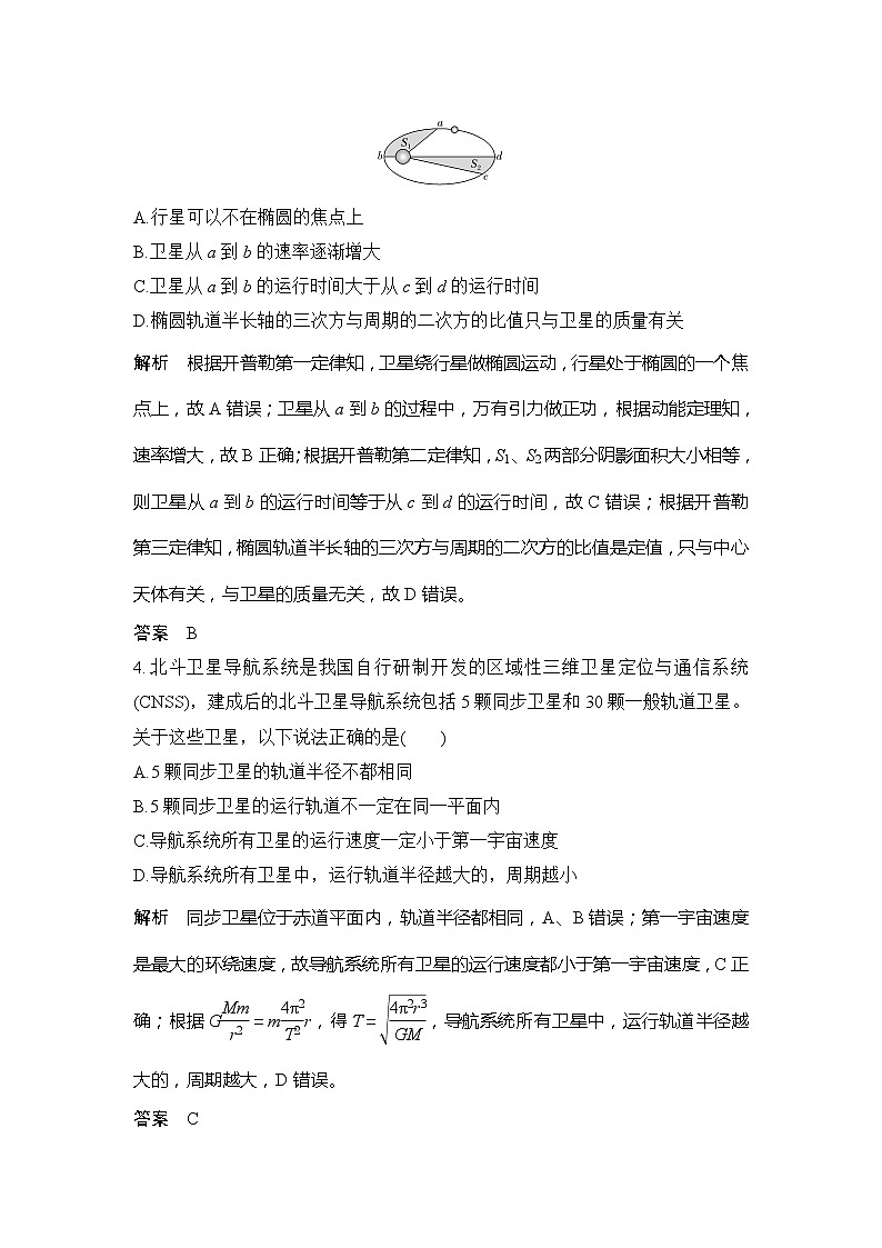 （新教材）2019-2020学年鲁科版物理必修第二册同步学案讲义：第4章章末检测（四）02