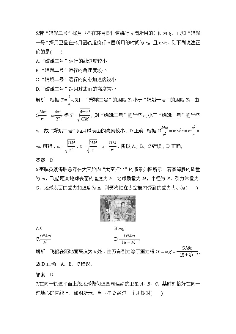（新教材）2019-2020学年鲁科版物理必修第二册同步学案讲义：第4章章末检测（四）03