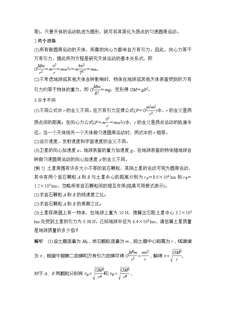 （新教材）2019-2020学年鲁科版物理必修第二册同步学案讲义：第4章知识网络建构与学科素养提升02