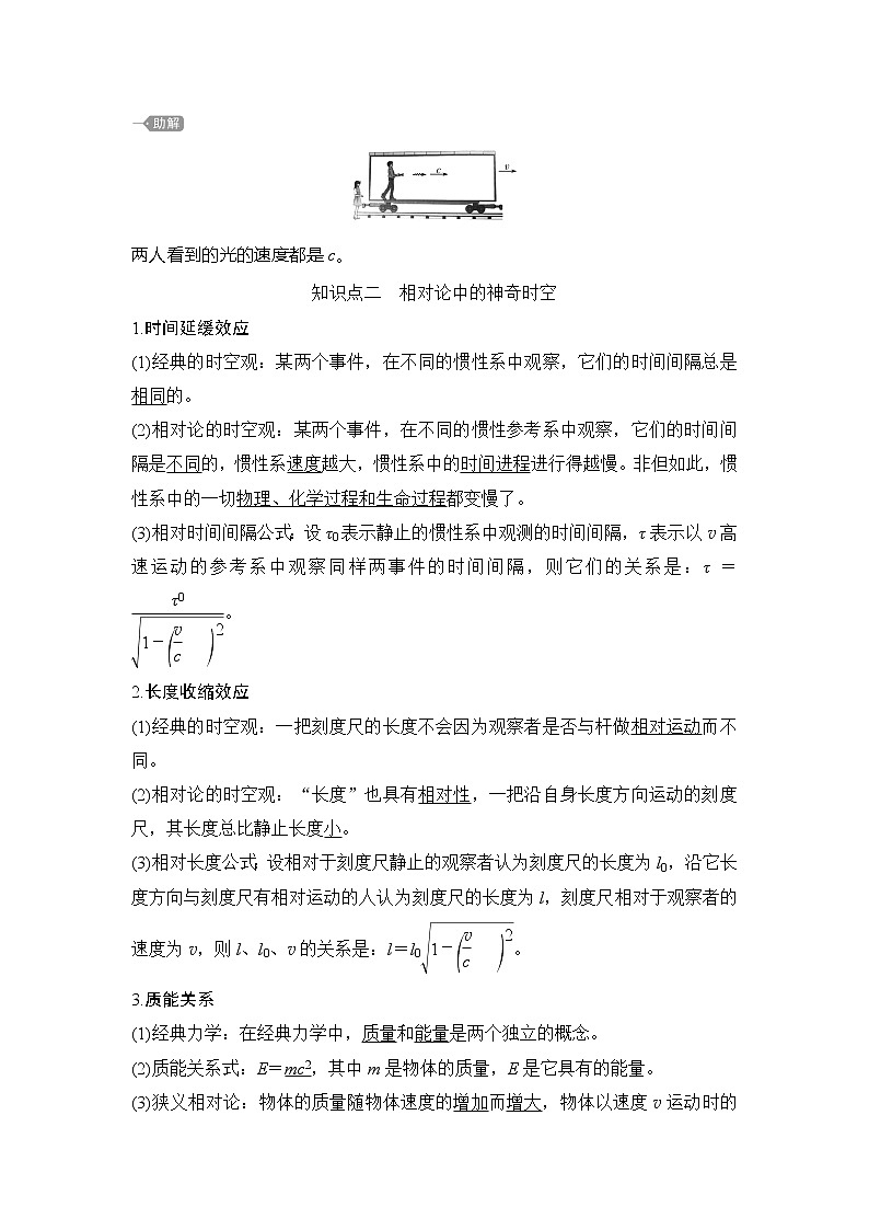 （新教材）2019-2020学年鲁科版物理必修第二册同步学案讲义：第5章科学进步无止境03