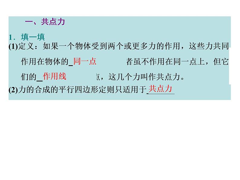 3.5 共点力的平衡—【新教材】人教版（2019）高中物理必修必修第一册课件06