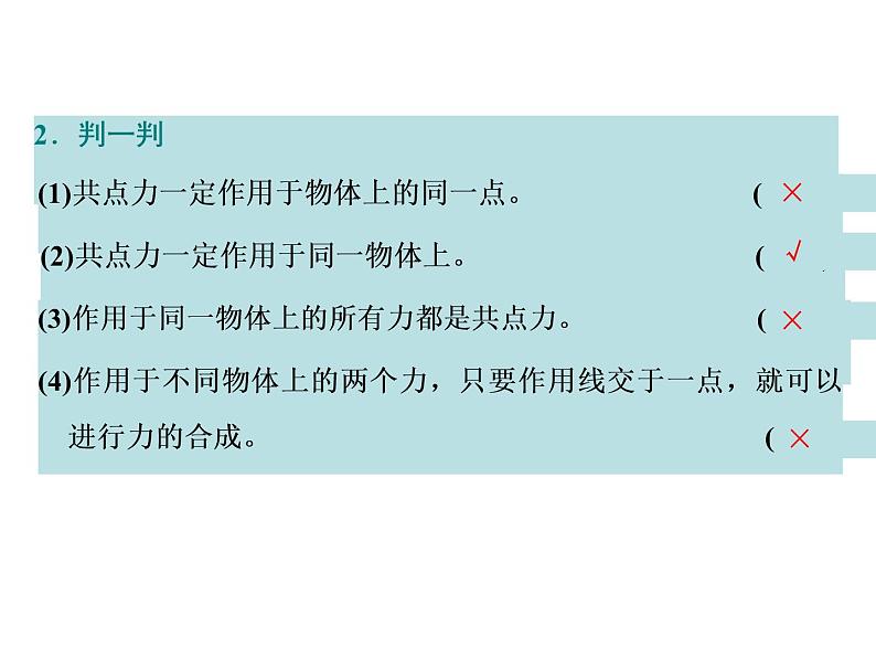 3.5 共点力的平衡—【新教材】人教版（2019）高中物理必修必修第一册课件08