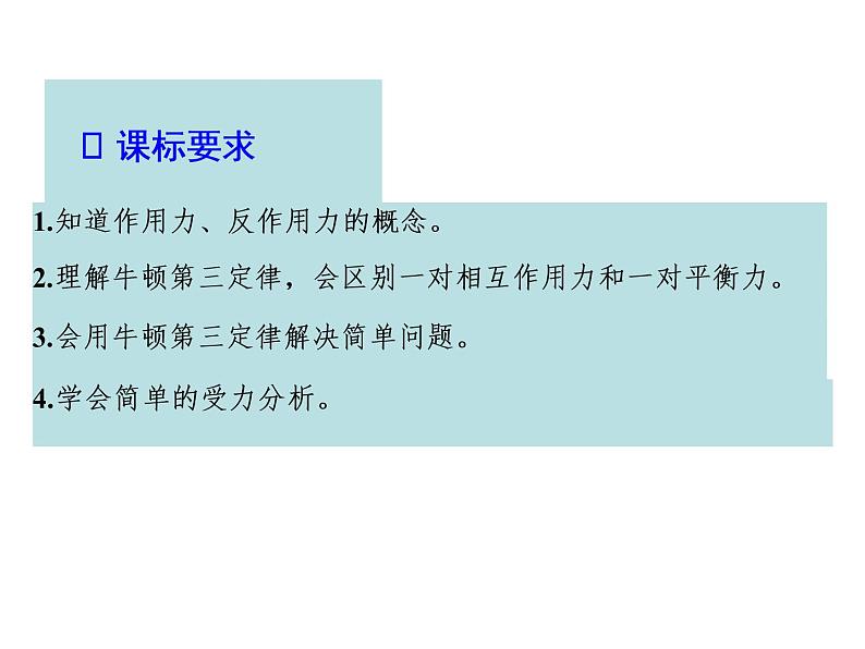 3.3牛顿第三定律—【新教材】人教版（2019）高中物理必修必修第一册课件02