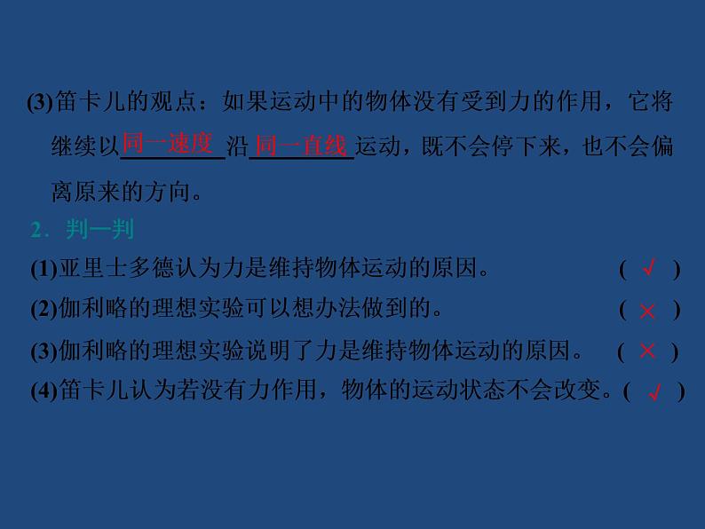 4.1牛顿第一定律—【新教材】人教版（2019）高中物理必修必修第一册课件05