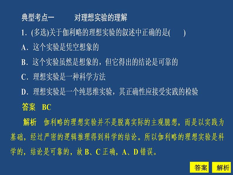 4.1牛顿第一定律—【新教材】人教版（2019）高中物理必修必修第一册课件08