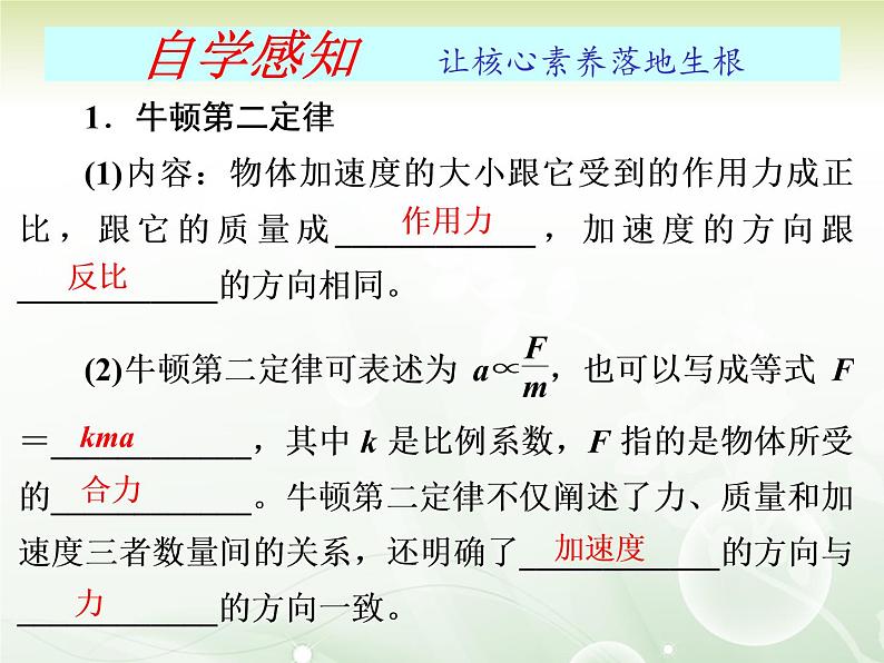 4.3 《牛顿第二定律》—【新教材】人教版（2019）高中物理必修必修第一册课件04