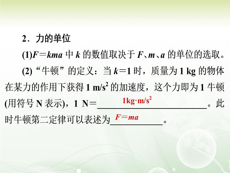 4.3 《牛顿第二定律》—【新教材】人教版（2019）高中物理必修必修第一册课件05