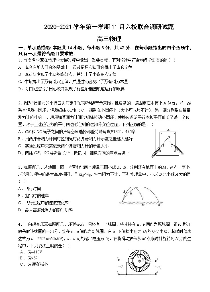 江苏省南京市六校联合体2021届高三上学期11月联考 物理(含答案)第1页
