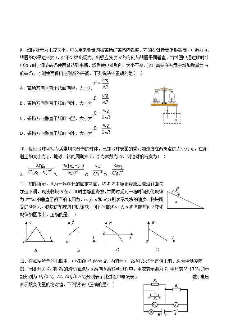 江苏省南京市六校联合体2021届高三上学期11月联考 物理(含答案)第3页