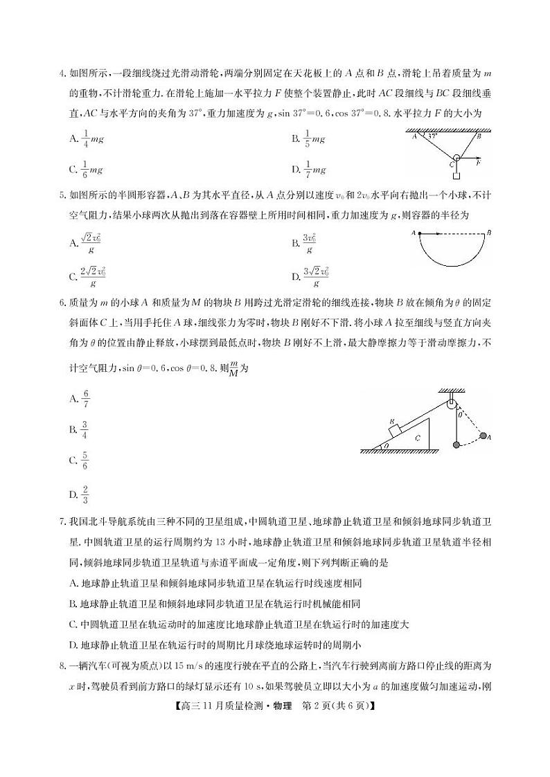 河南省郑州市、商丘市名师联盟2021届高三11月教学质量检测 物理（PDF版，含答案）第2页