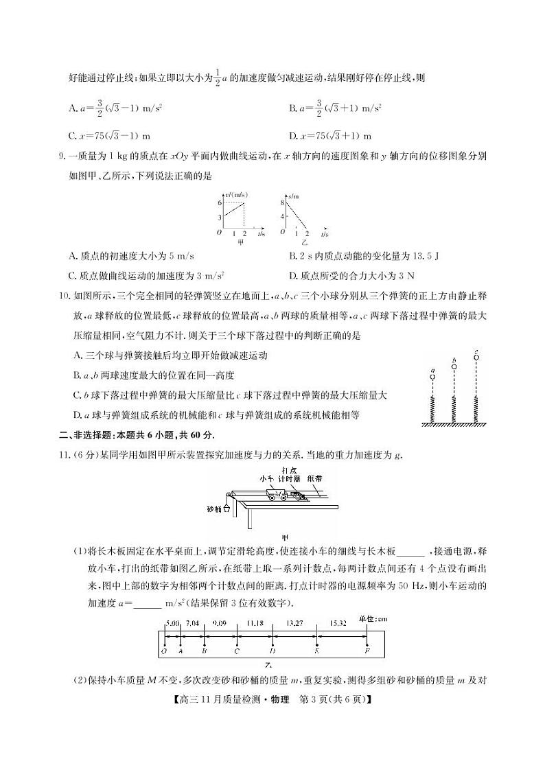 河南省郑州市、商丘市名师联盟2021届高三11月教学质量检测 物理（PDF版，含答案）第3页