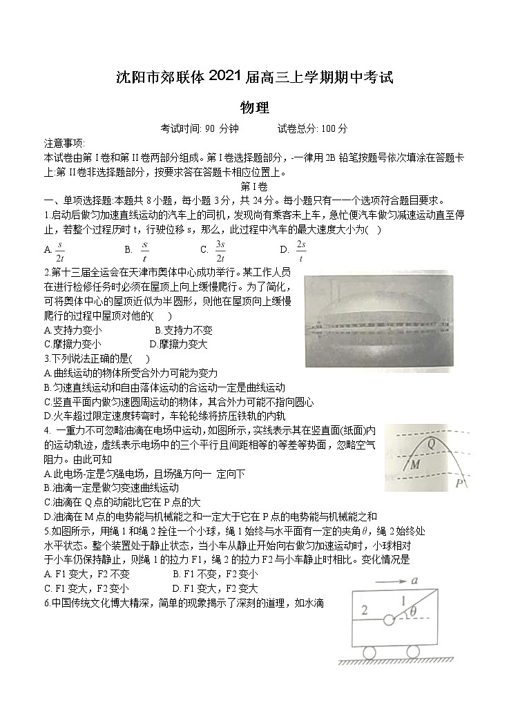 辽宁省沈阳市郊联体2021届高三上学期期中考试 物理(含答案)01