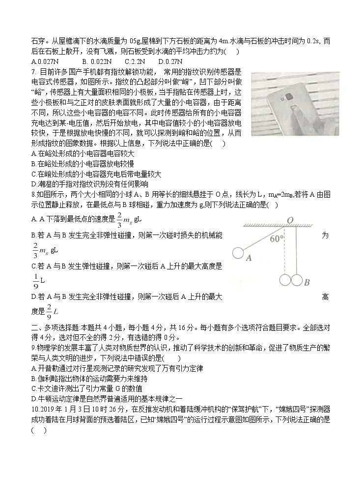 辽宁省沈阳市郊联体2021届高三上学期期中考试 物理(含答案)02