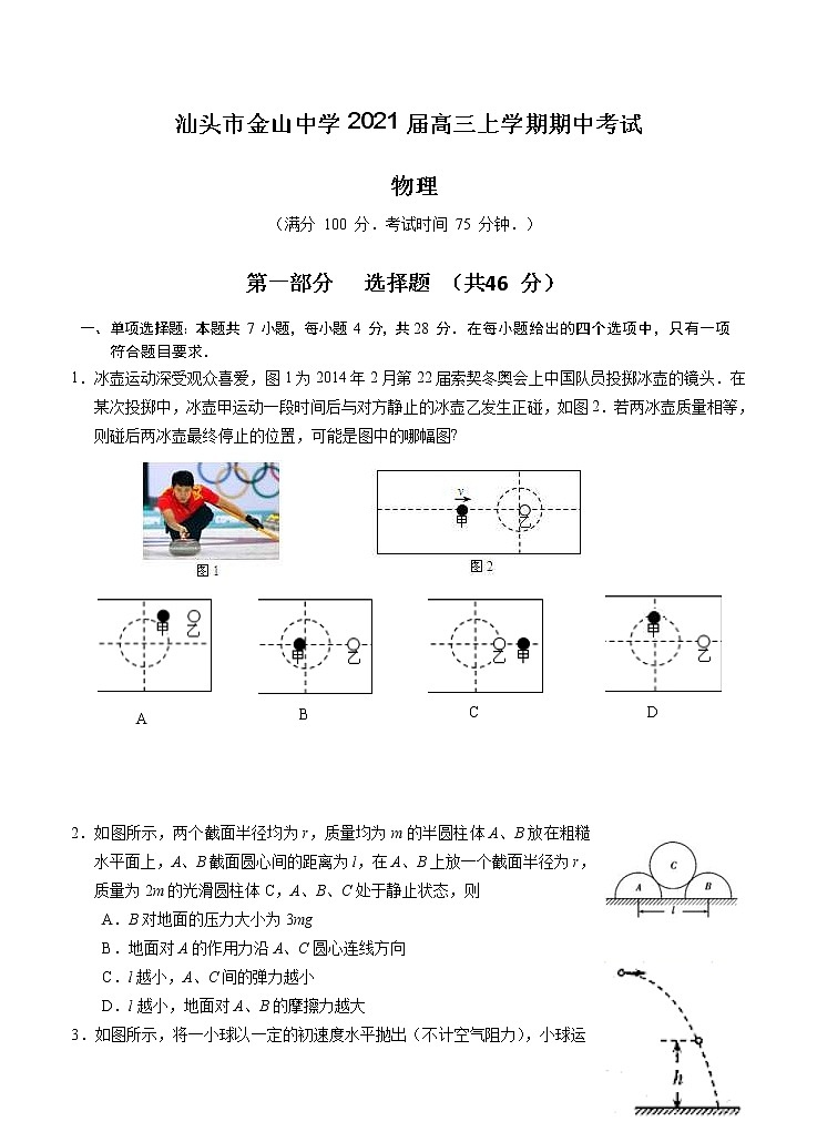 广东省汕头市金山中学2021届高三上学期期中考试 物理(含答案)01