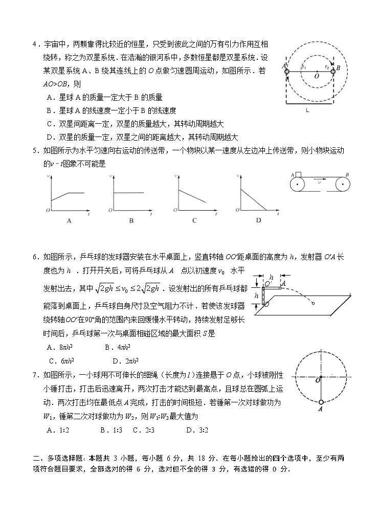 广东省汕头市金山中学2021届高三上学期期中考试 物理(含答案)03