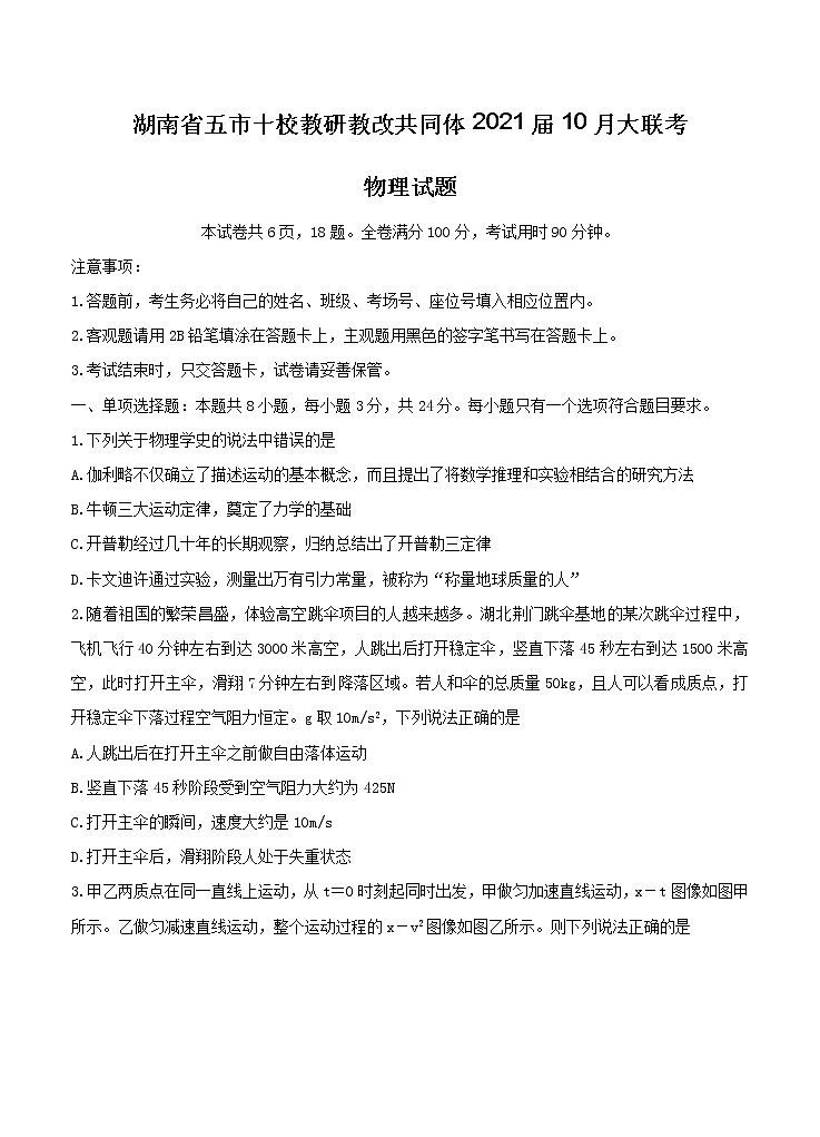 湖南省五市十校教研教改共同体2021届10月大联考 物理（含答案） 试卷01