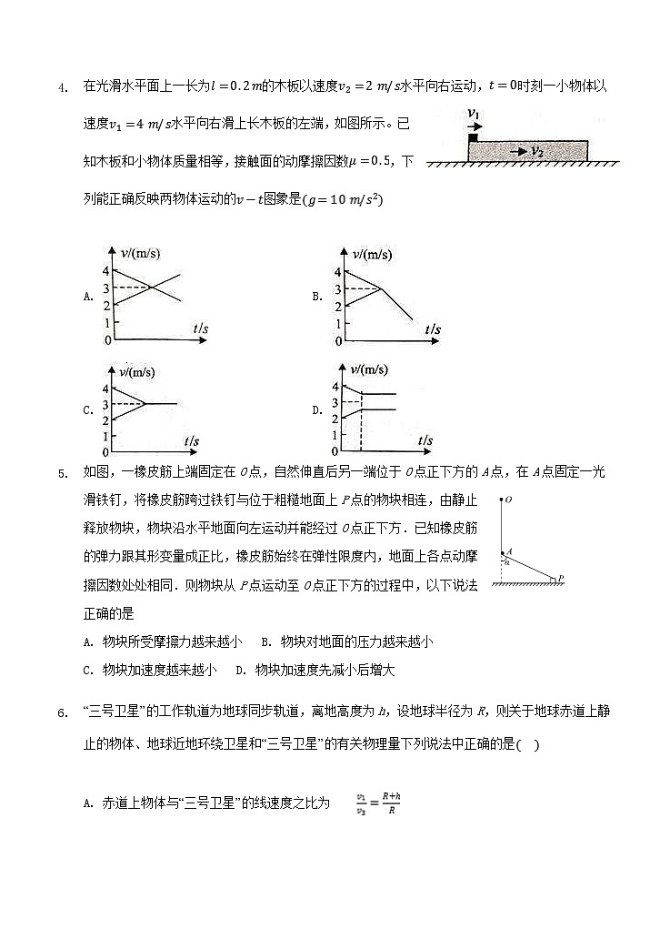 福建省三明市泰宁一中学2021届高三上学期第二阶段考试 物理（含答案）02