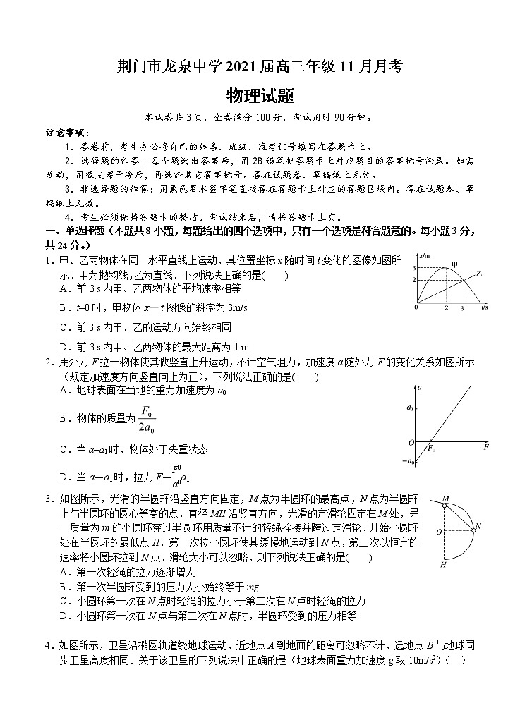湖北省荆门市龙泉中学2021届高三11月月考 （期中）物理（含答案） 试卷01