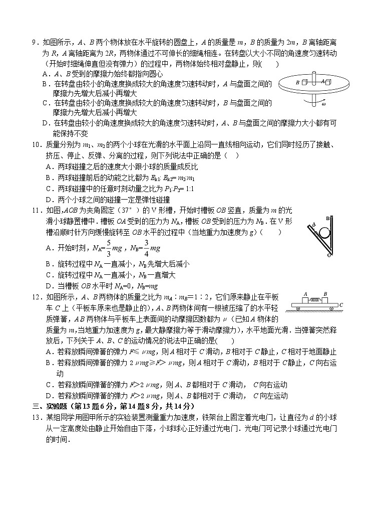 湖北省荆门市龙泉中学2021届高三11月月考 （期中）物理（含答案） 试卷03