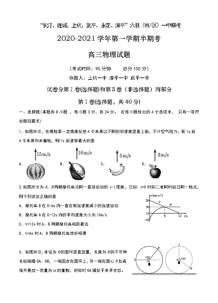 福建省龙岩市六县（市区）一中2021届高三上学期期中联考 物理（含答案） 试卷01