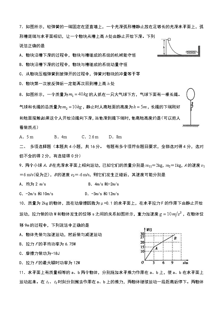 福建省龙岩市六县（市区）一中2021届高三上学期期中联考 物理（含答案） 试卷03