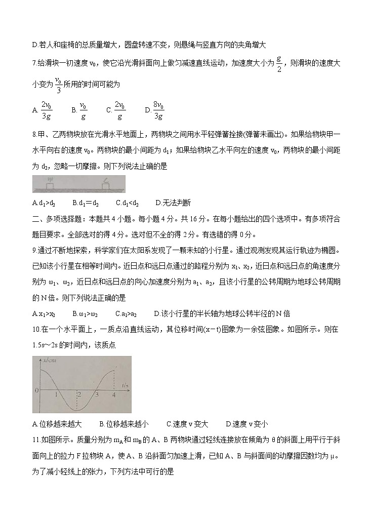 辽宁省辽西联合校2021届高三上学期期中考试 物理（含答案）03