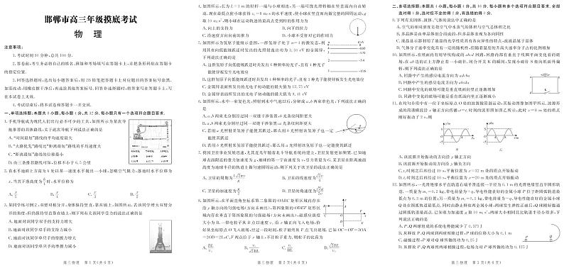 河北省邯郸市2021届高三上学期摸底考试 物理（PDF版）(含答案)01