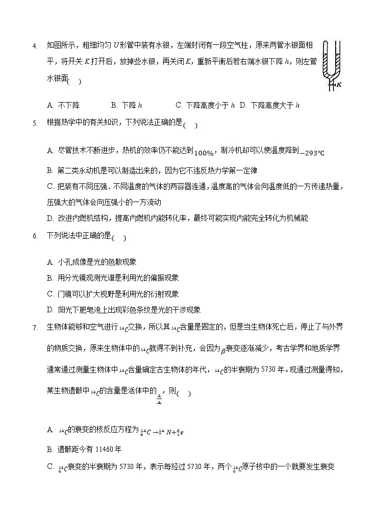 重庆市2021届高三第二次预测性考试 物理（含答案）02