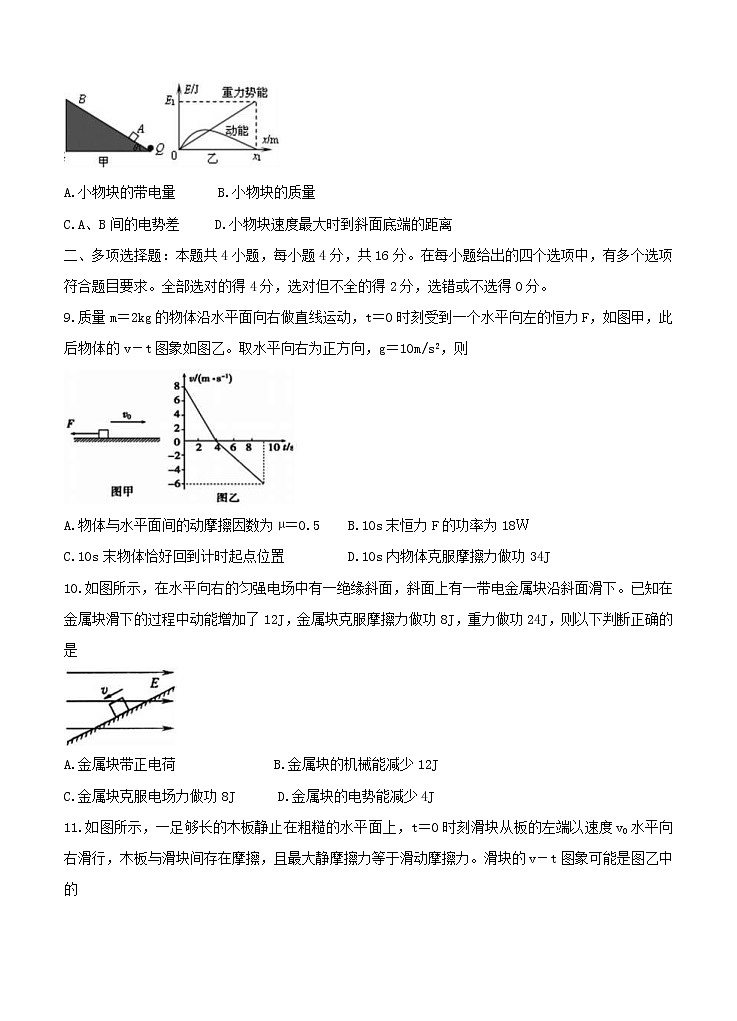 江苏省徐州市沛县2021届高三上学期第一次学情调研 物理（含答案） 试卷03