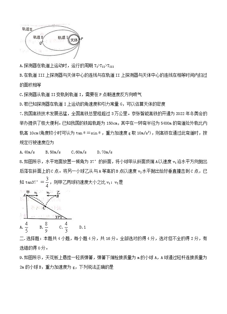 河北省张家口市2021届高三上学期第一次质量检测 物理（含答案）第3页