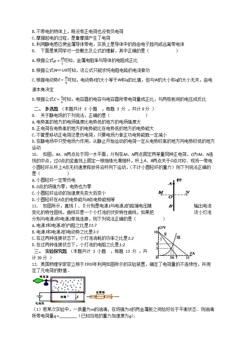 2020-2021学年度高二物理期中考试模拟试卷（含答案）第2页