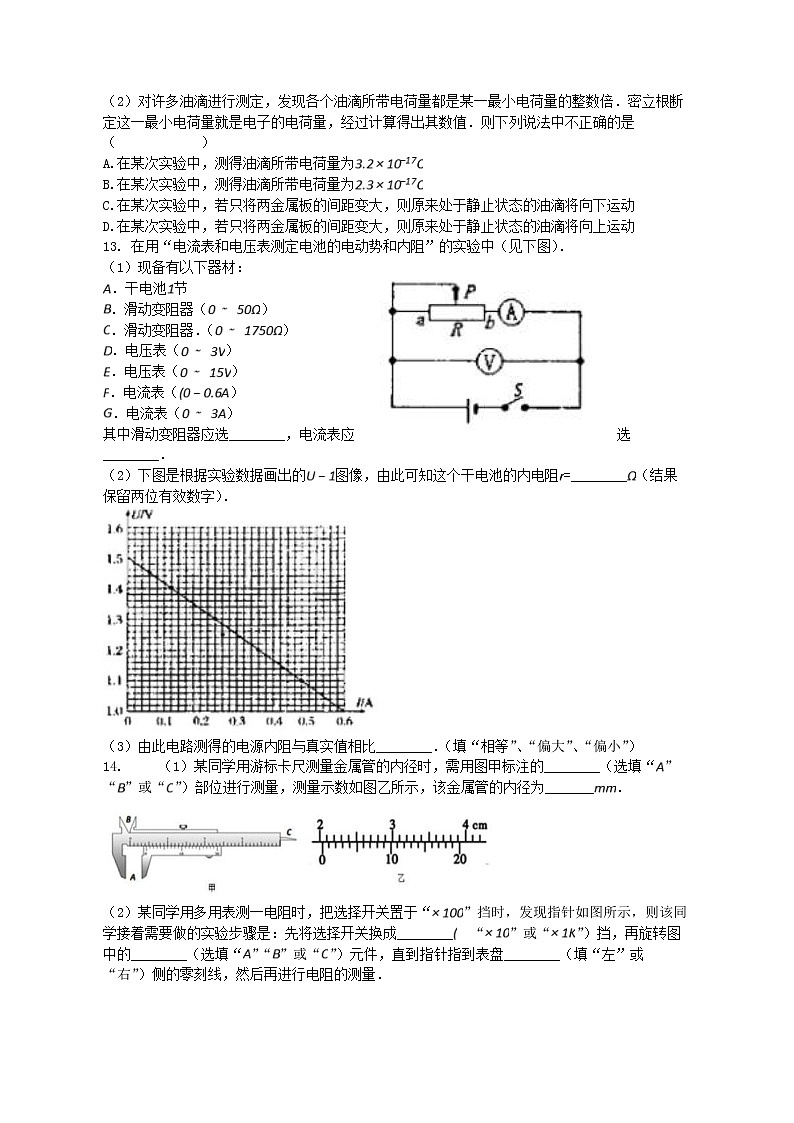 2020-2021学年度高二物理期中考试模拟试卷（含答案）第3页
