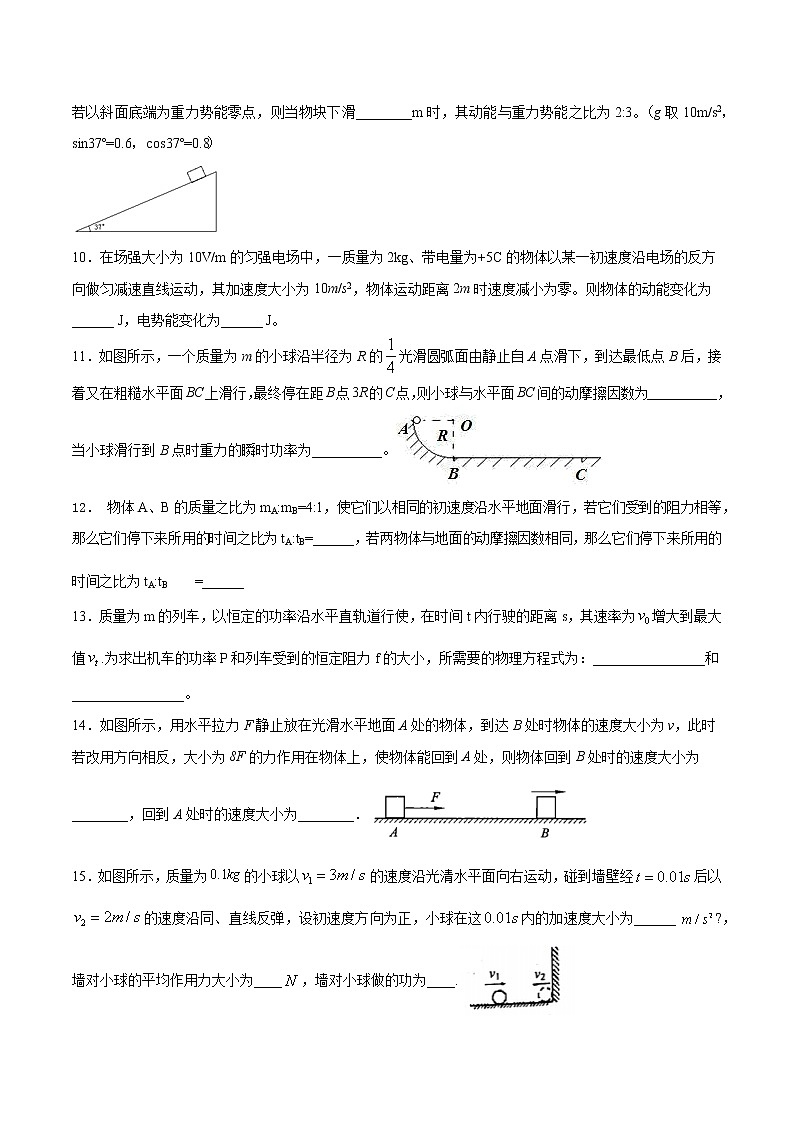 2021届高三物理一轮复习力学功和能动能定理的综合应用专题练习02