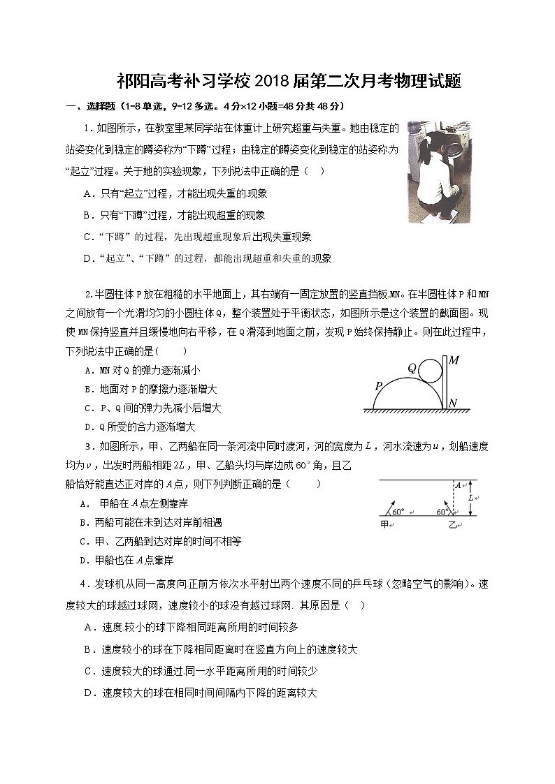 [首发]湖南省永州市祁阳县高考补习学校2018届高三上学期第二次月考物理试题（答案图片版）01