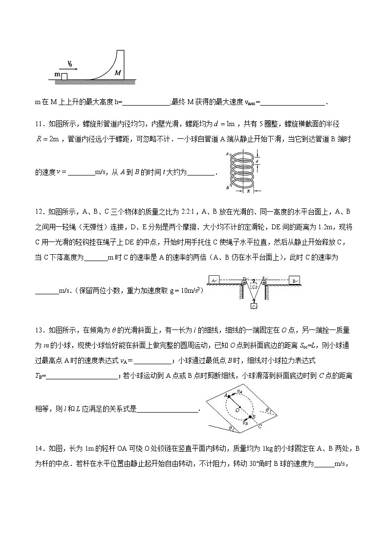 2021届高三物理一轮复习力学功和能机械能守恒定律的应用专题练习03