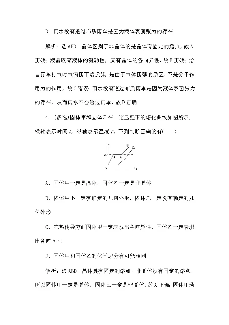 2021届新高考物理第一轮复习课时强化训练：固体、液体和气体（解析版）第3页
