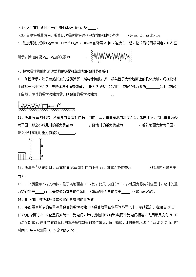 2021届高三物理一轮复习力学功和能重力势能和弹性势能专题练习第2页