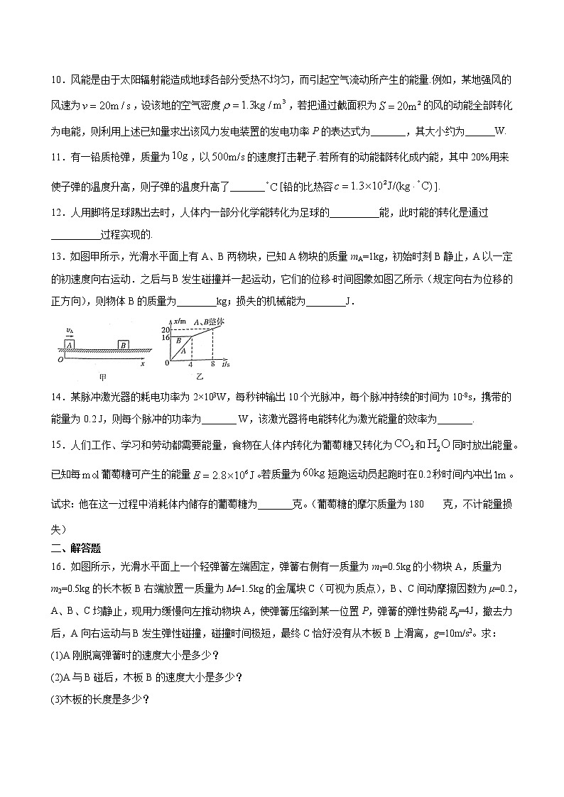 2021届高三物理一轮复习力学功和能能量守恒定律专题练习02